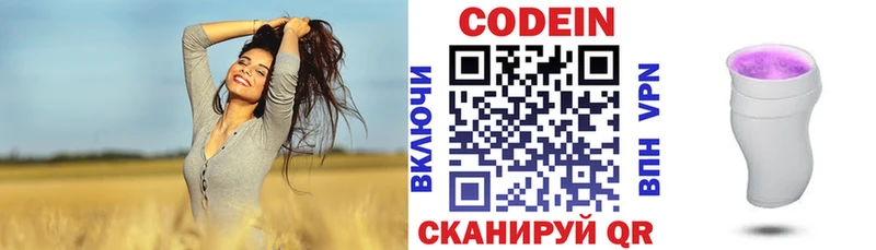 Codein напиток Lean (лин)  Вельск 